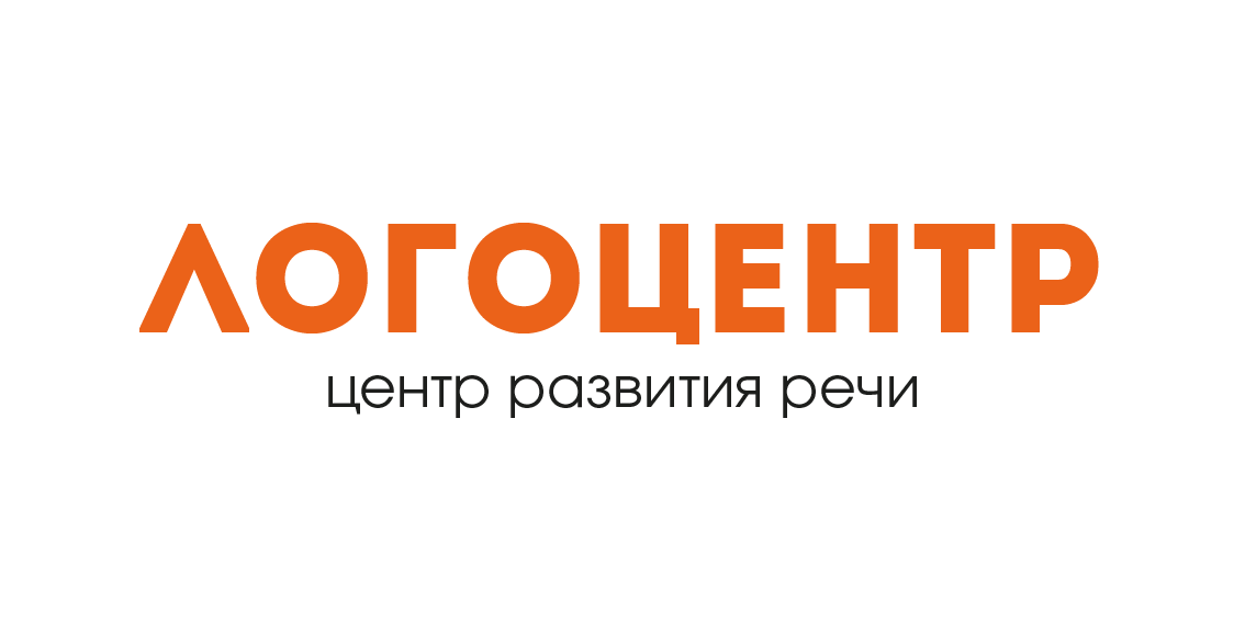 Логоцентр — центр развития речи